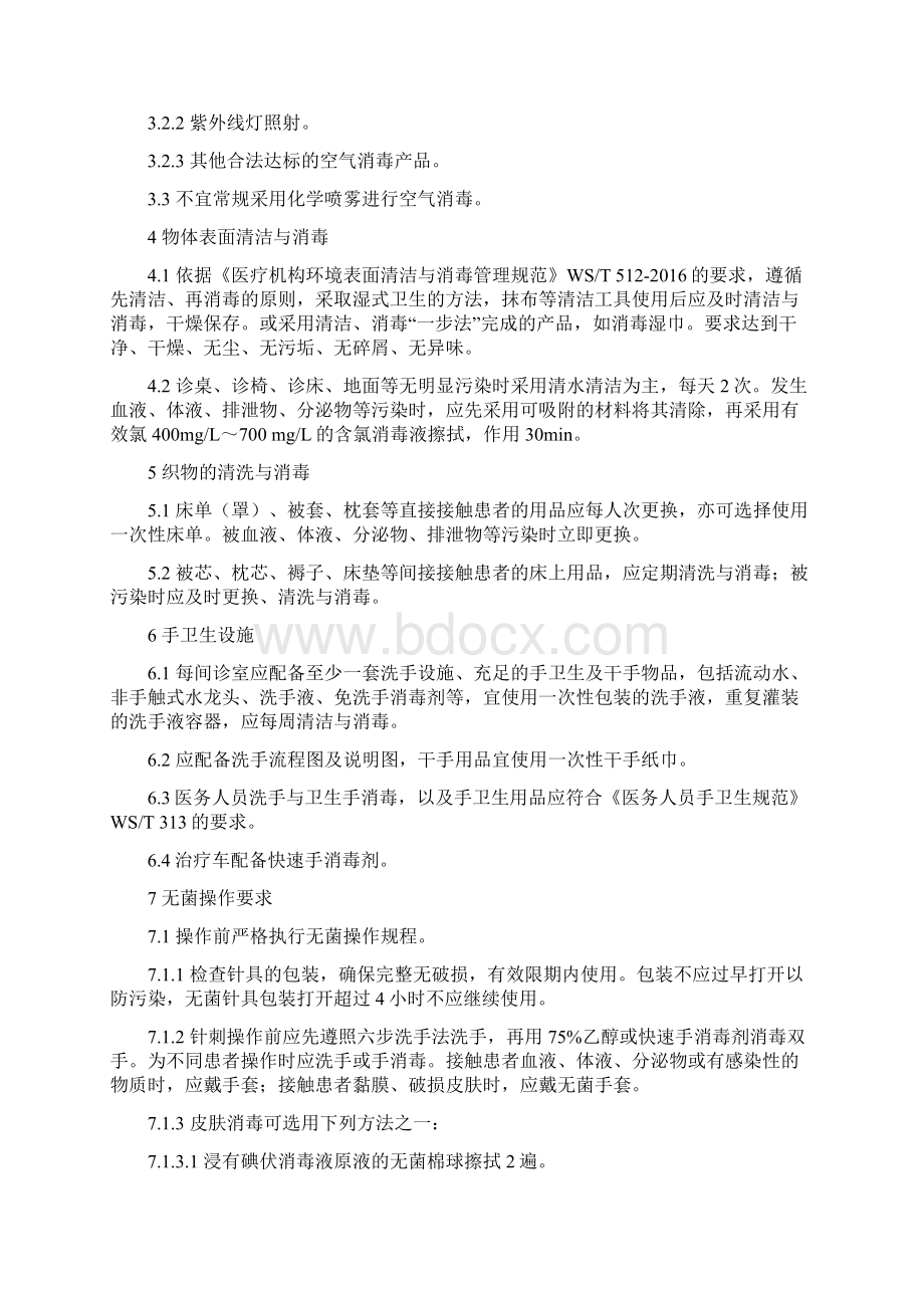 中医医疗技术相关性感染预防与控制指南试行.docx_第2页