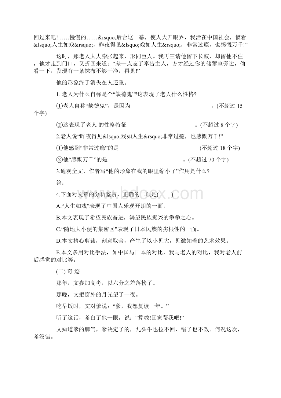 九年级语文下册第二单元单元测试题和答案Word文件下载.docx_第3页