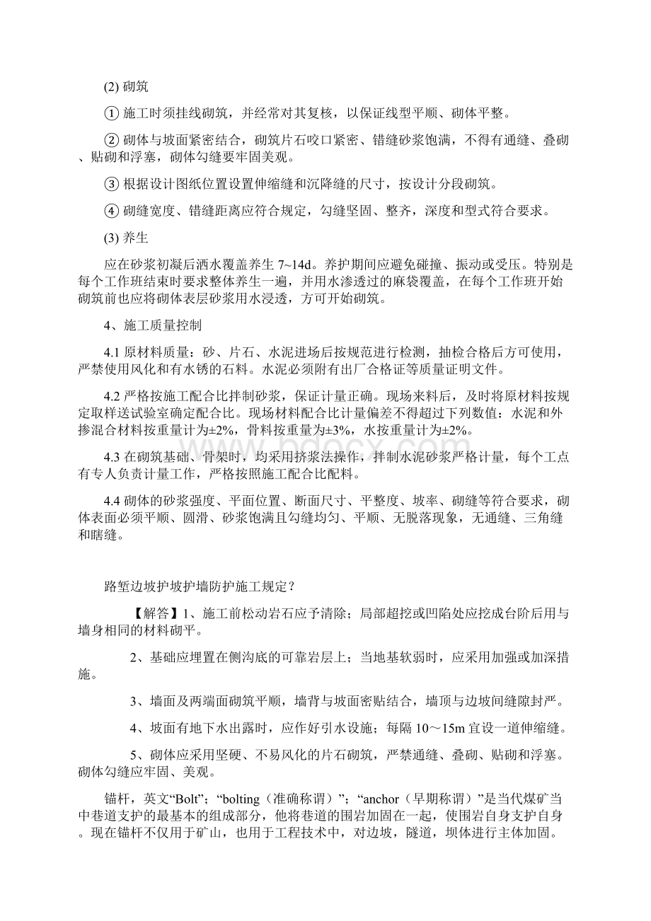 浆砌片石护坡施工方案文档格式.docx_第2页