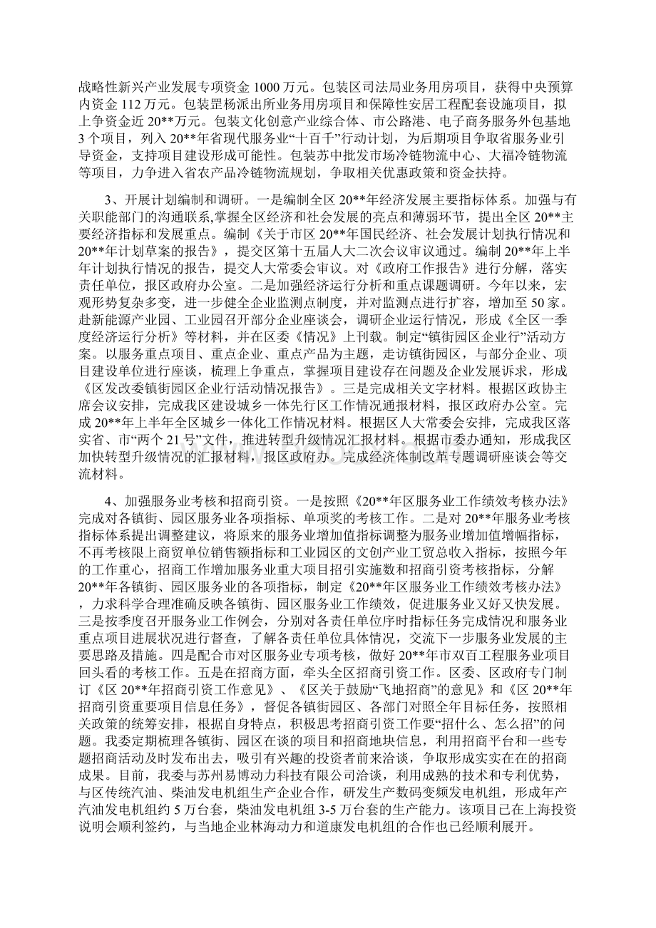 发改委半年工作总结文档格式.docx_第2页