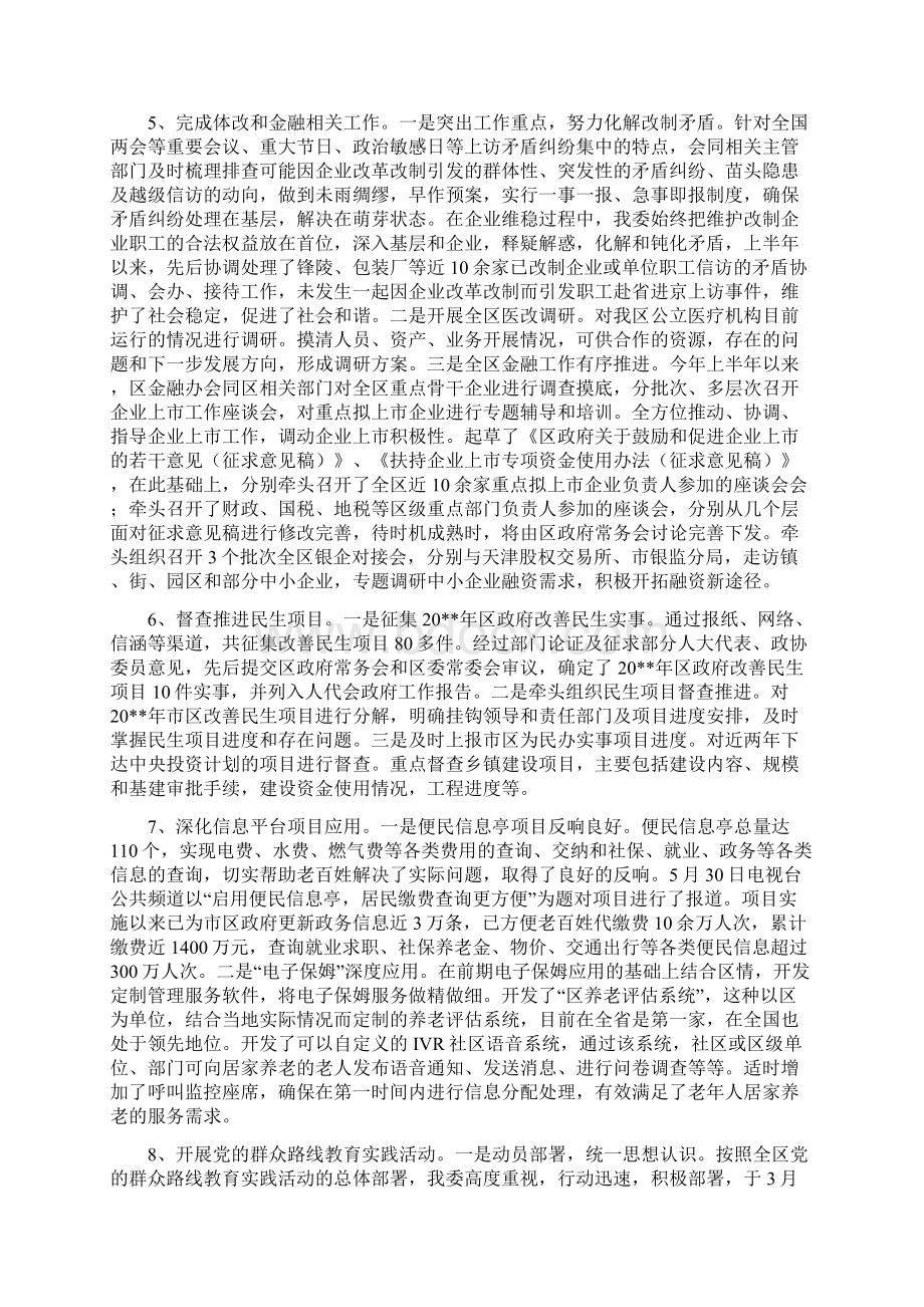 发改委半年工作总结文档格式.docx_第3页