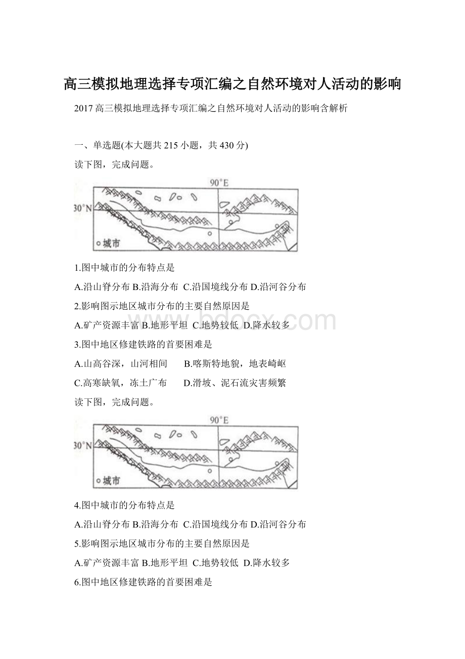 高三模拟地理选择专项汇编之自然环境对人活动的影响.docx_第1页