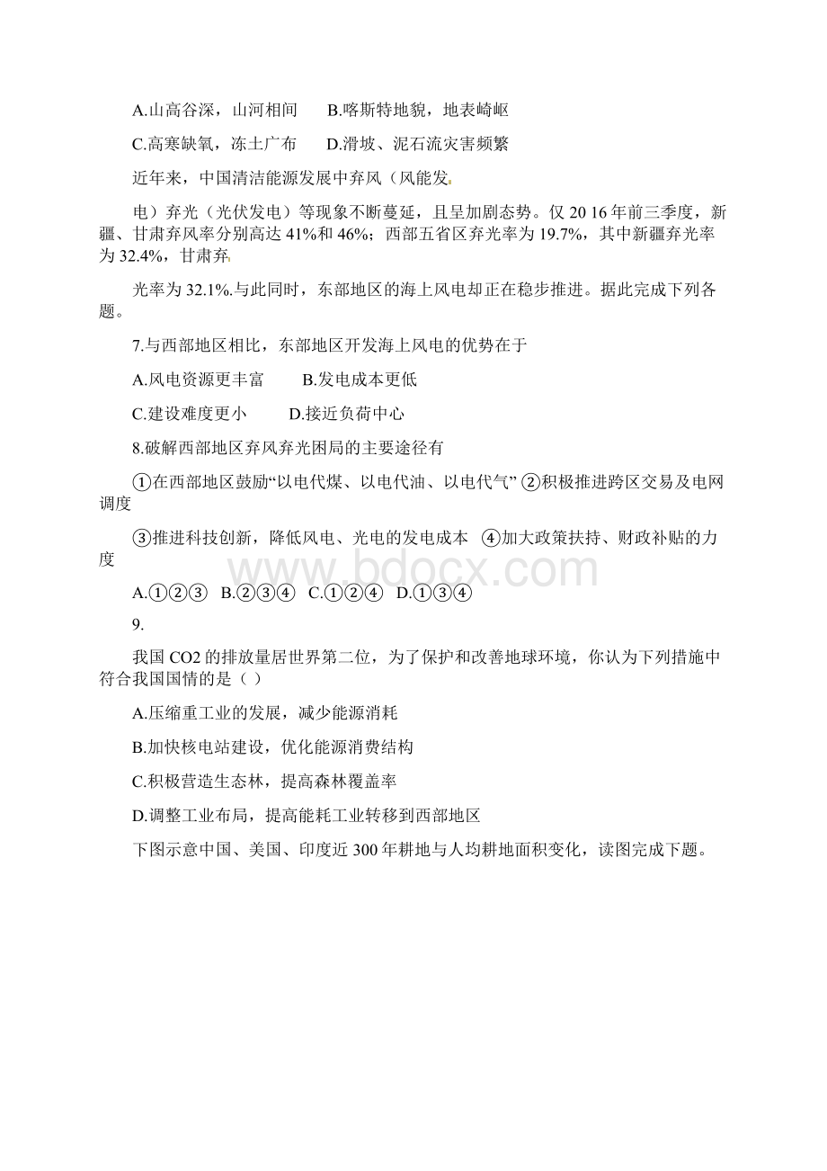 高三模拟地理选择专项汇编之自然环境对人活动的影响Word格式文档下载.docx_第2页