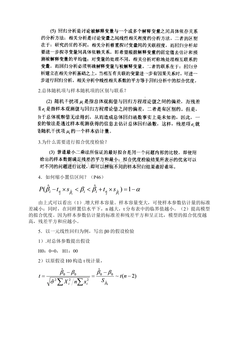 《计量经济学》期末考试复习资料Word格式文档下载.docx_第2页