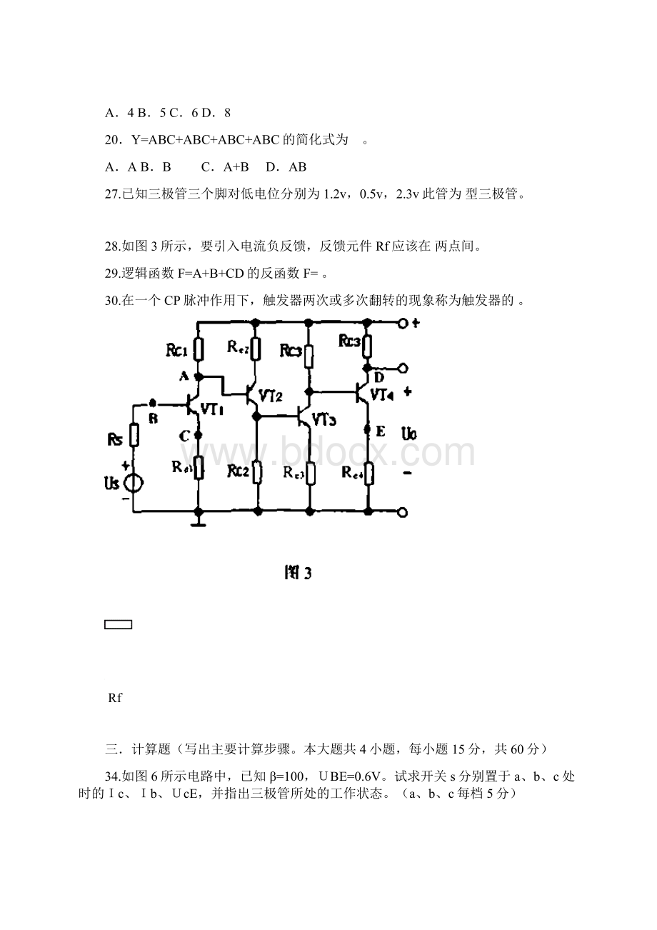 电子技术 高考.docx_第2页