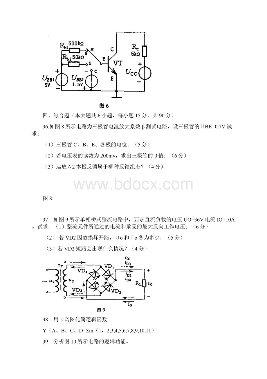 电子技术 高考.docx_第3页