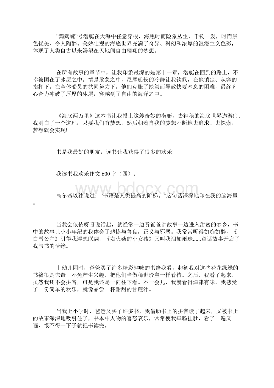 我读书我快乐作文600字10篇.docx_第3页