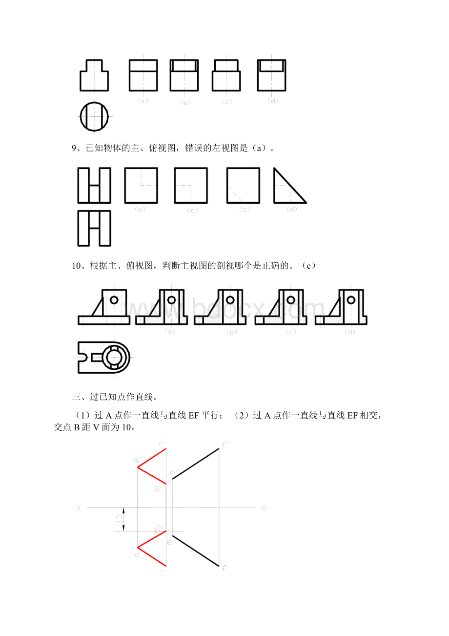 《制图》复习材料 1.docx_第3页