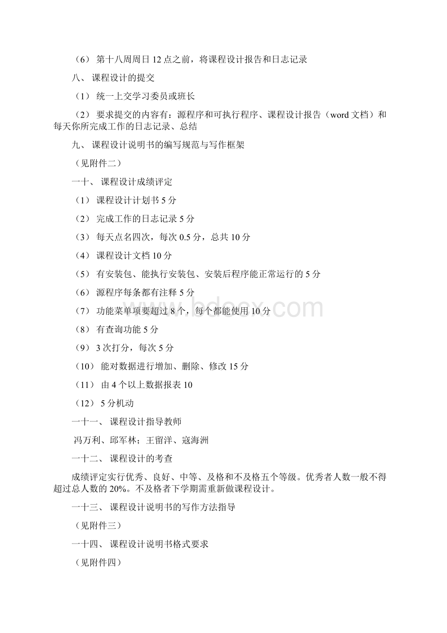 大型数据库课程设计指南淮阴工学院计算机工程实验中心首页.docx_第3页