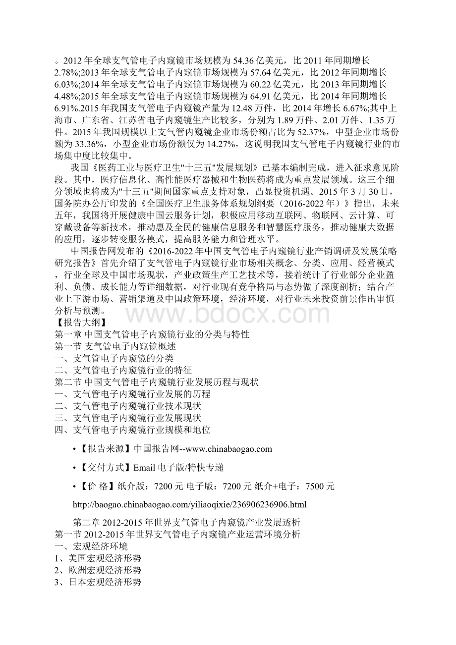 中国支气管电子内窥镜行业产销调研及发展策略研究报告.docx_第2页