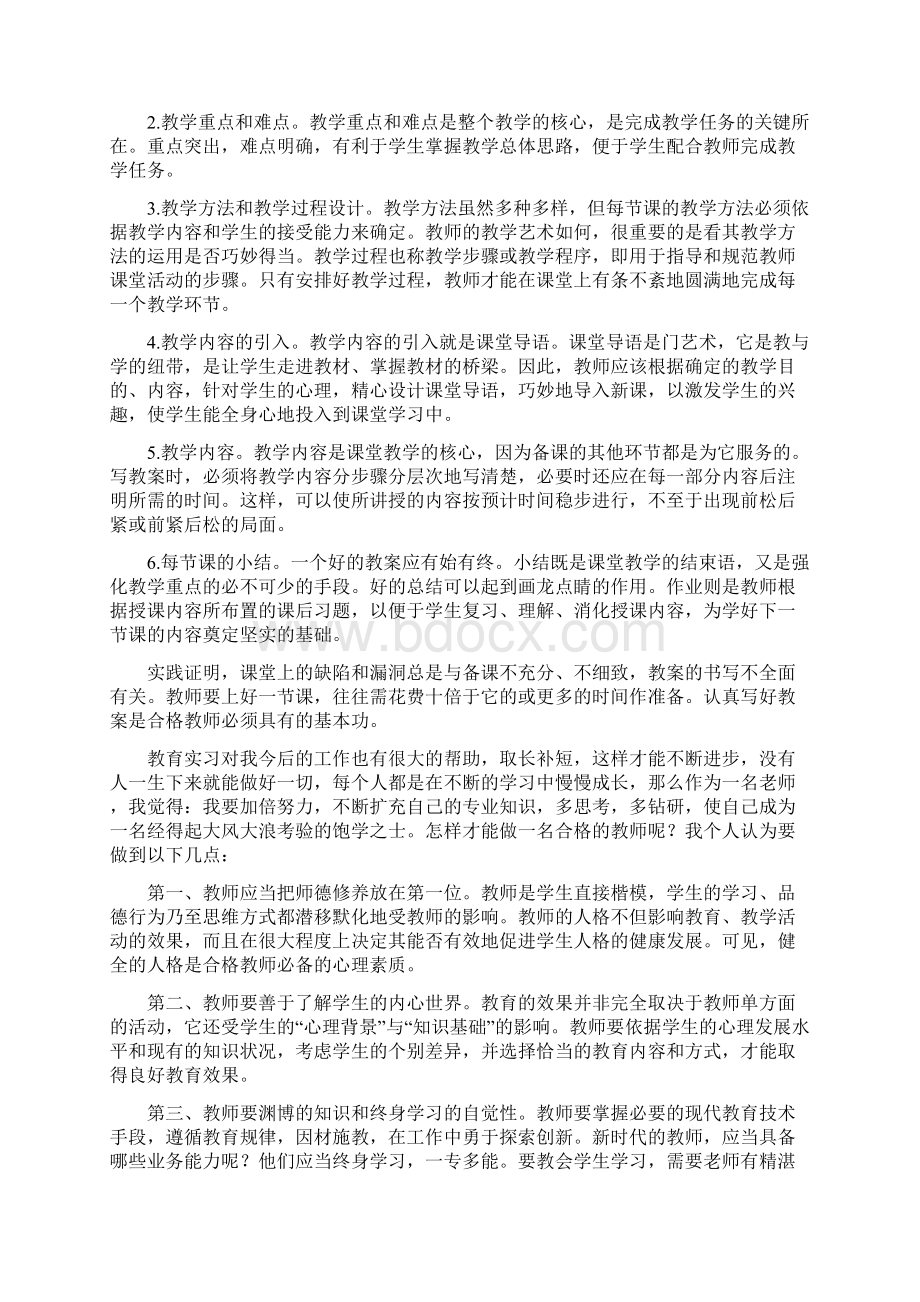 个人实习心得体会范本Word文档下载推荐.docx_第3页