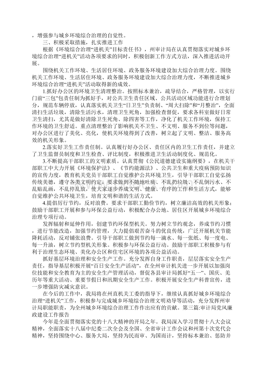 审计局专项工作报告.docx_第2页