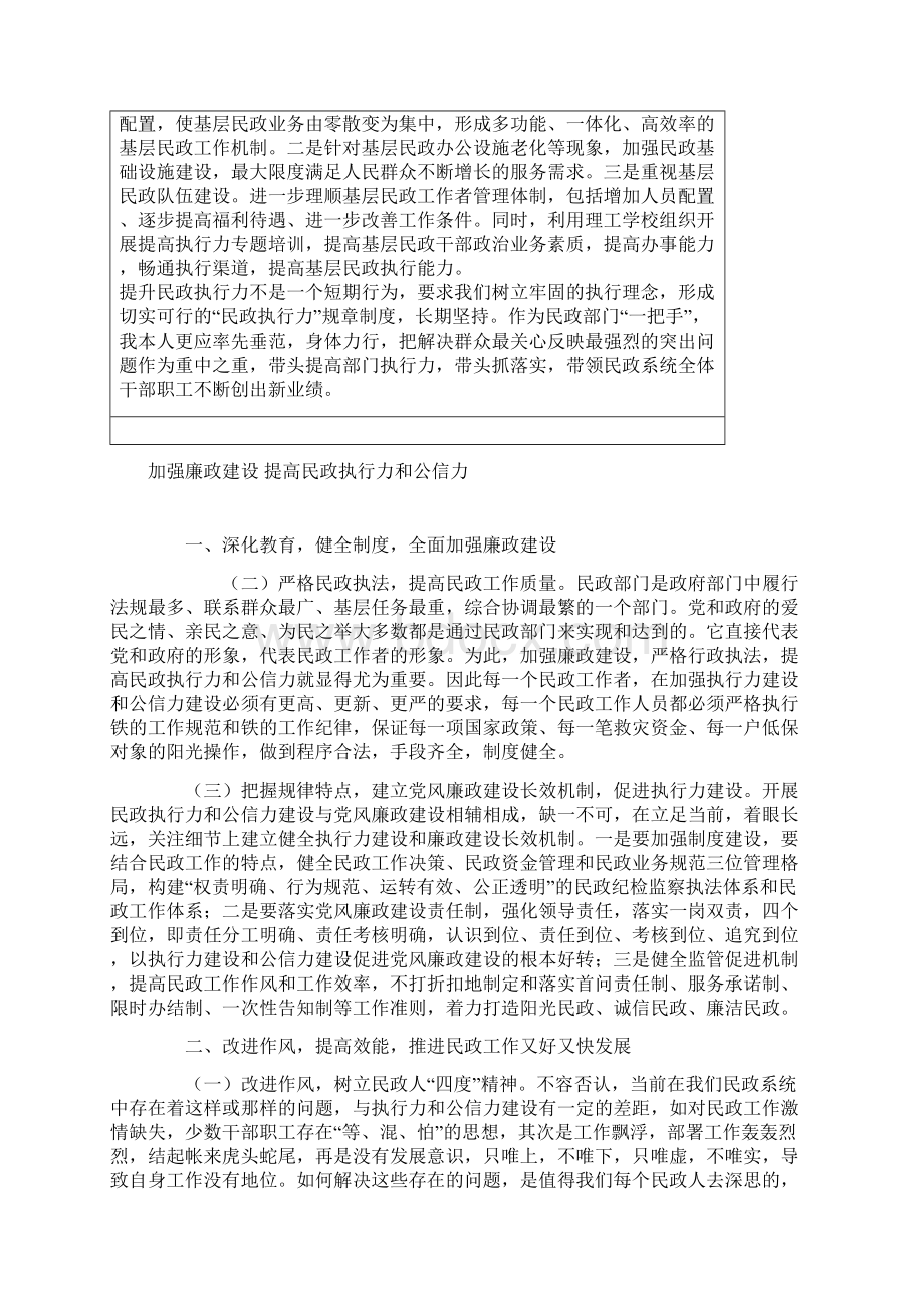 副市长贺盛有同志在全市民政工作会议上的讲话.docx_第3页