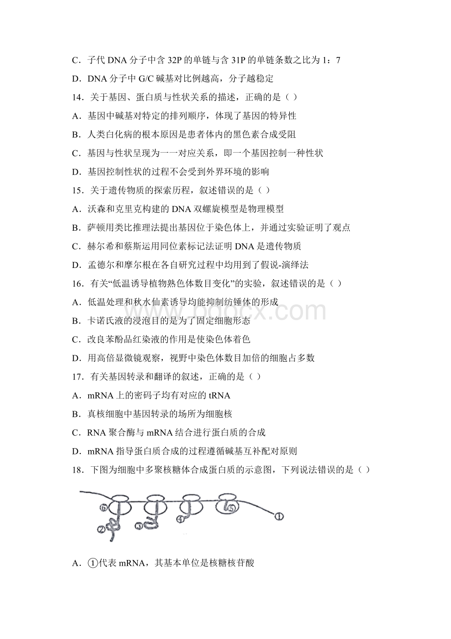 学年高一下学期期末教学质量检查生物试题含答案解析文档格式.docx_第3页