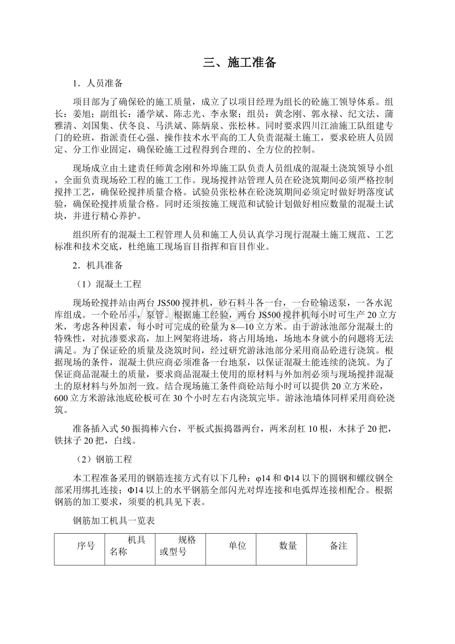 西楼游泳池施工方案Word文件下载.docx_第2页