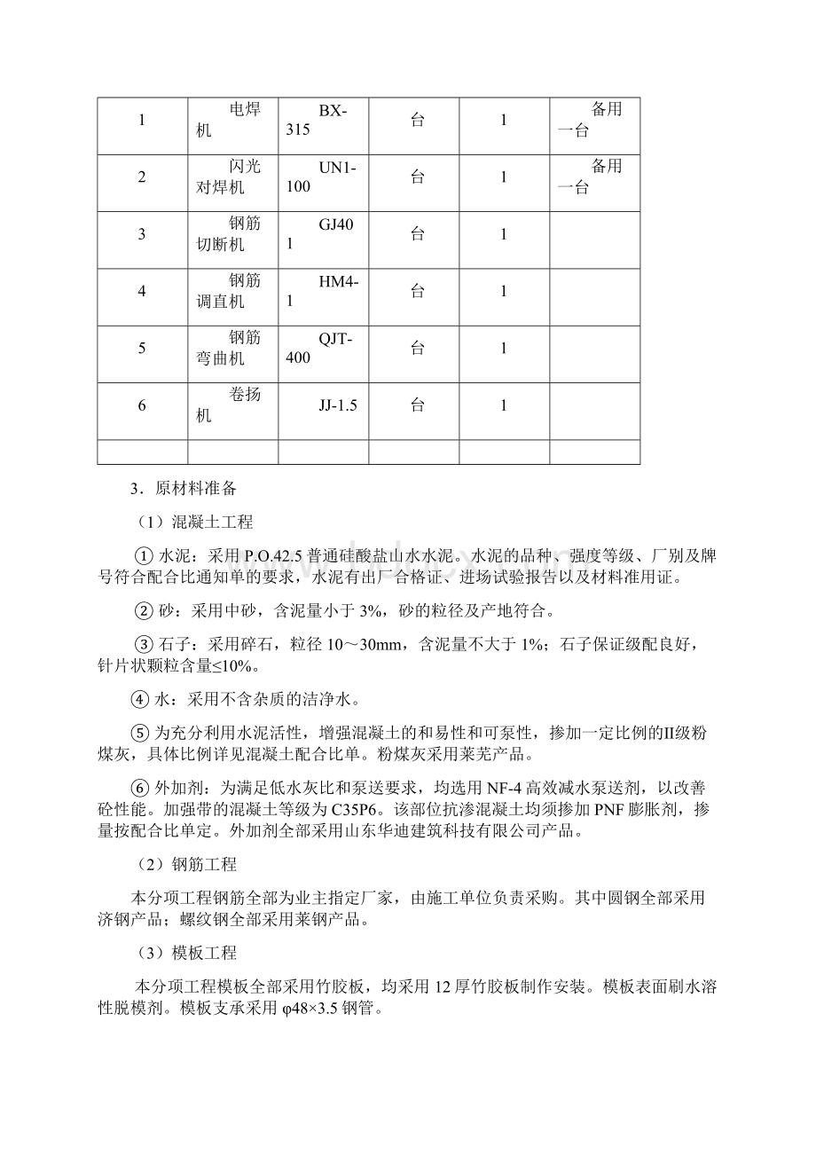 西楼游泳池施工方案Word文件下载.docx_第3页