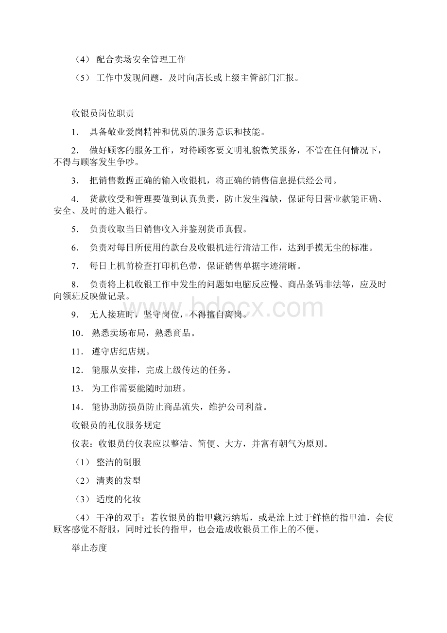 收银员责任是什么Word格式文档下载.docx_第2页