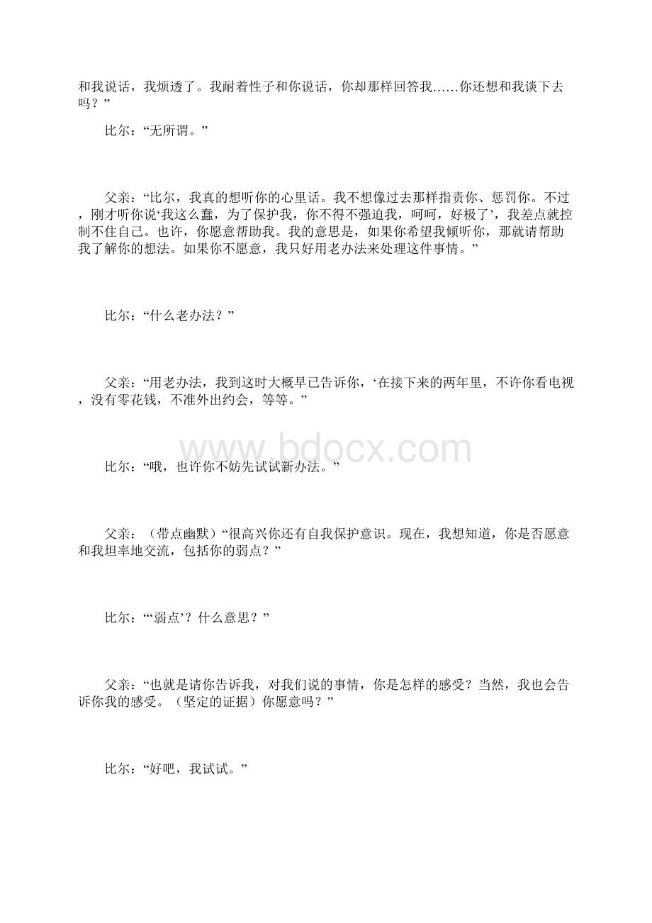 父亲用非暴力沟通与儿子谈论生死攸关的问题.docx_第3页