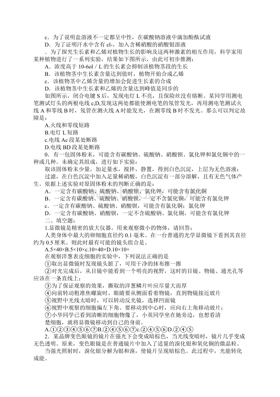 XX年九年级科学次模拟调研考试题有参考答案.docx_第3页