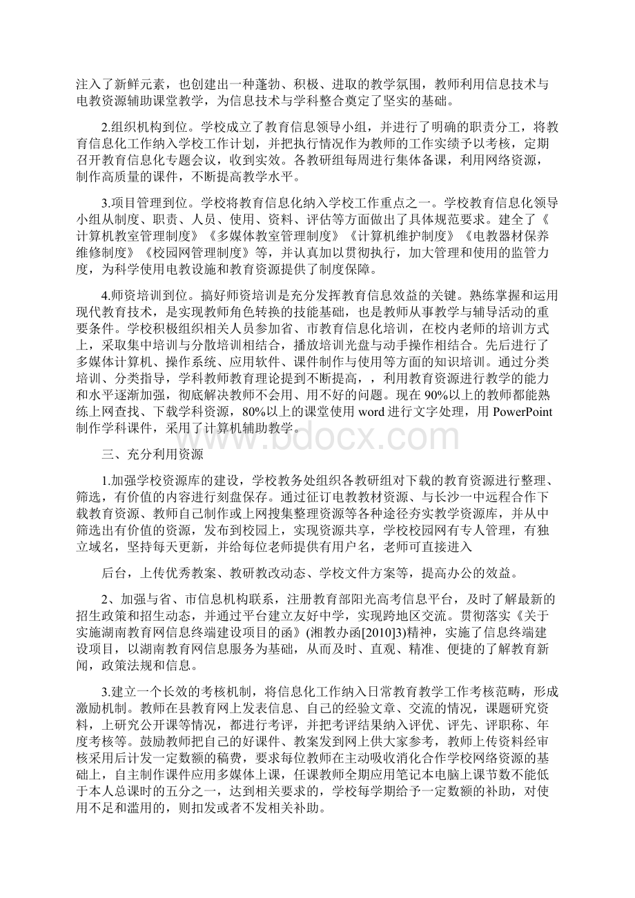 绥宁一中申报邵阳市教育信息化工作先进单位汇报材料精选文档.docx_第2页