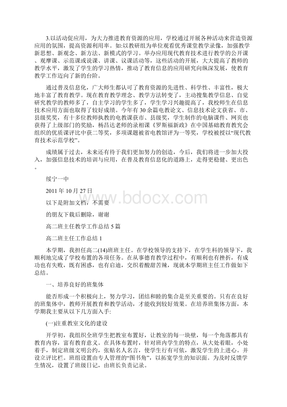 绥宁一中申报邵阳市教育信息化工作先进单位汇报材料精选文档.docx_第3页