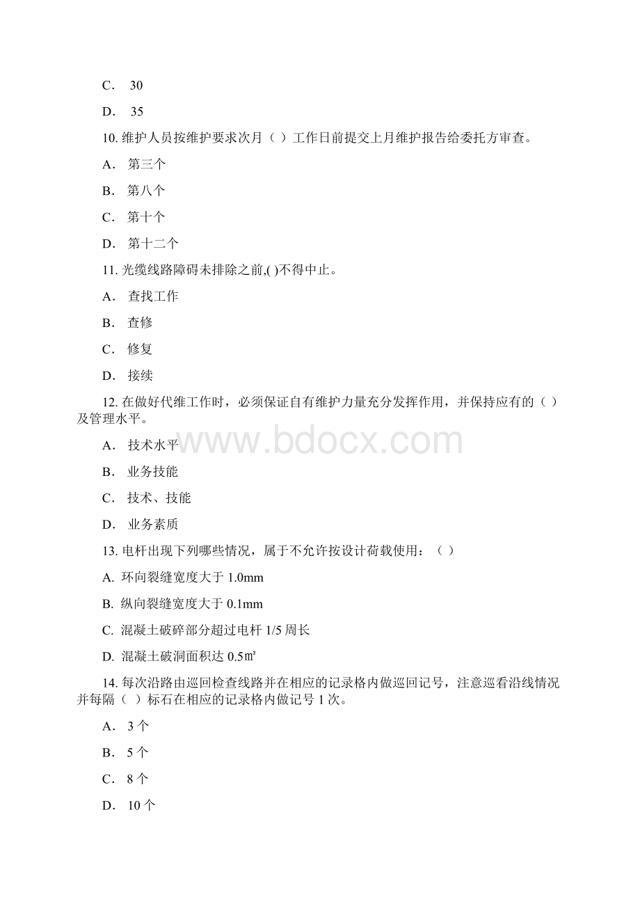 传输线路维护技能考试.docx_第3页