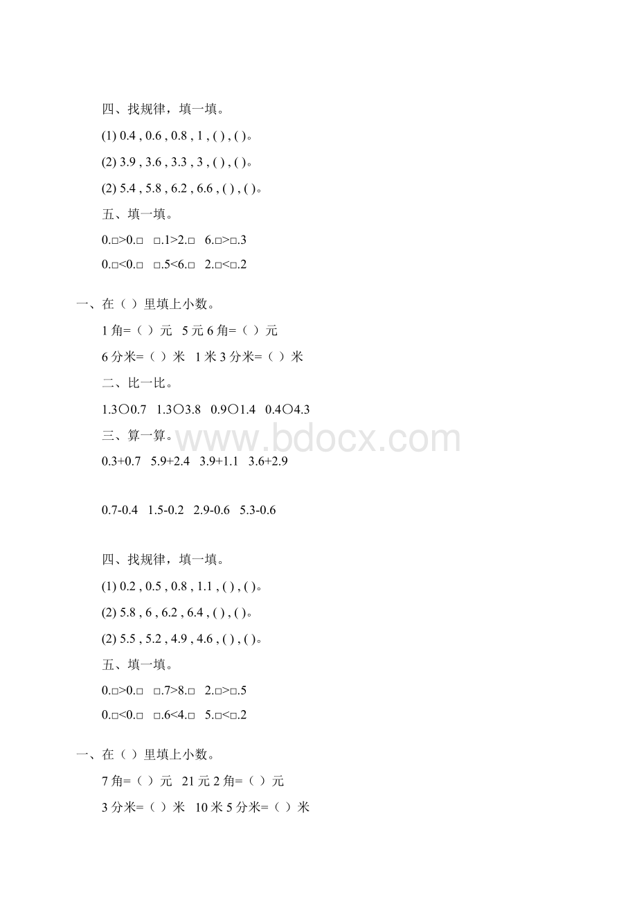 三年级数学下册小数的初步认识综合练习题108Word下载.docx_第2页