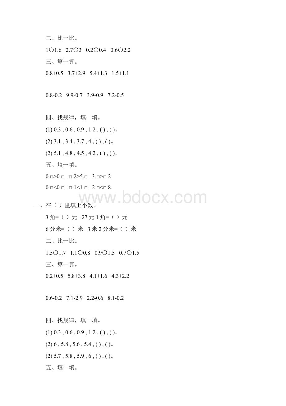 三年级数学下册小数的初步认识综合练习题108Word下载.docx_第3页