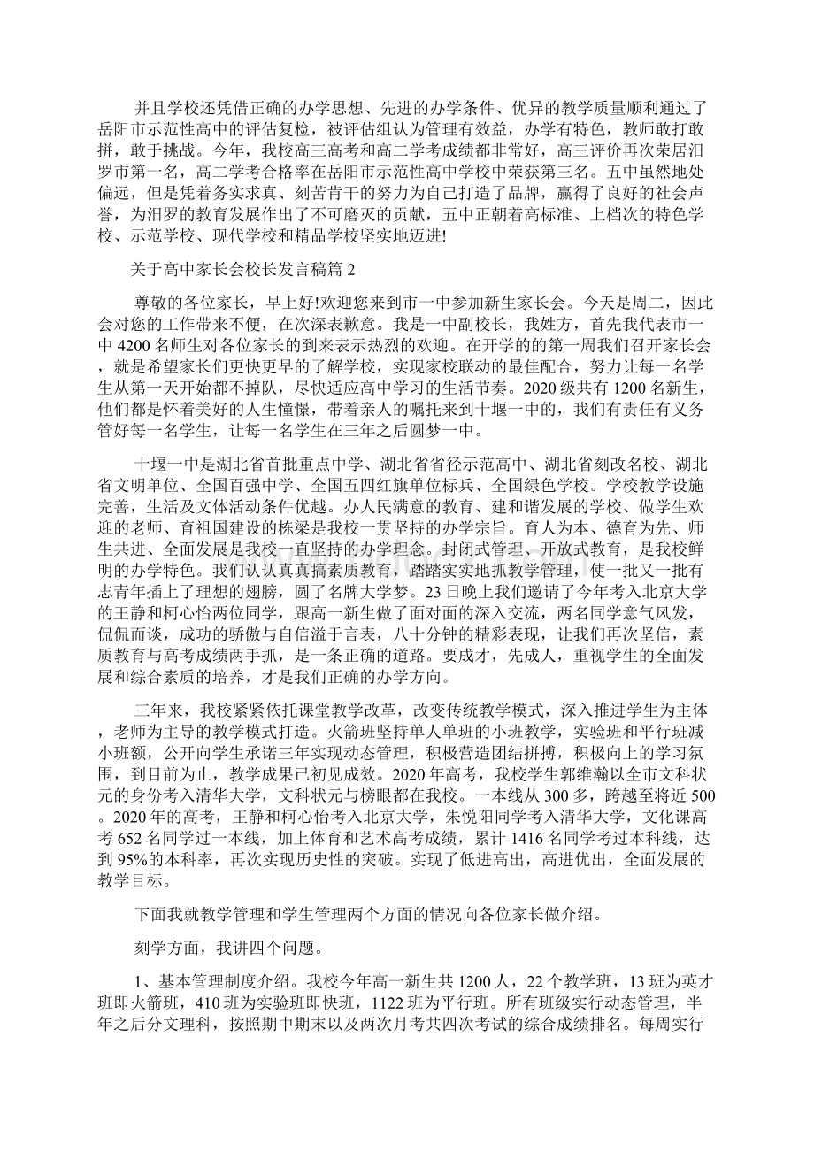 关于高中家长会校长发言稿.docx_第2页