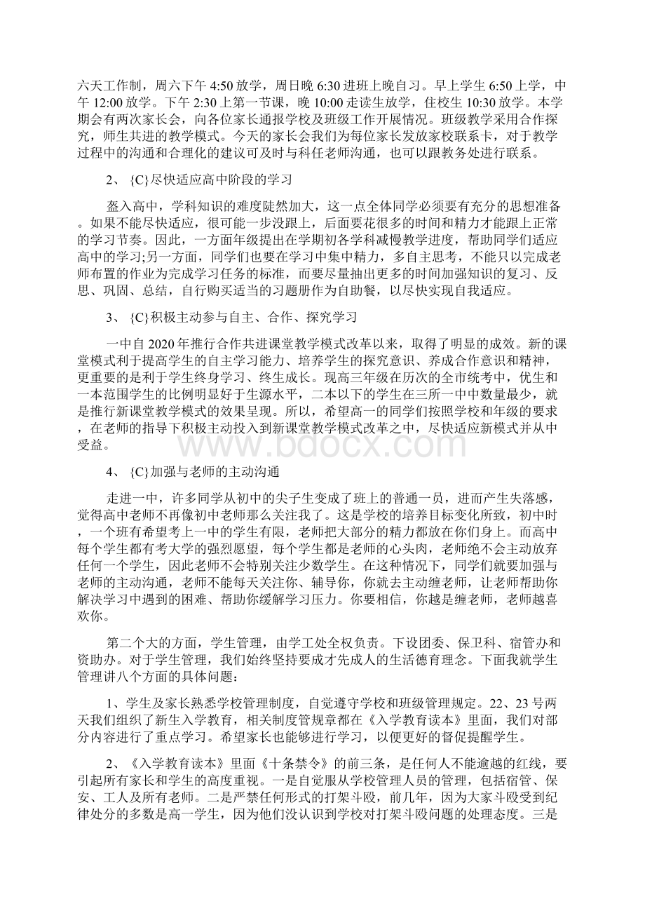 关于高中家长会校长发言稿.docx_第3页