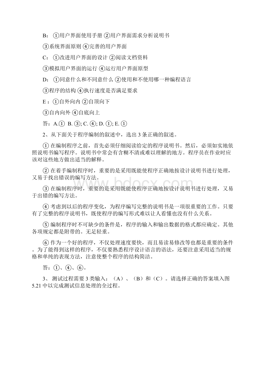 软件工程学上半年第二次作业概要.docx_第2页