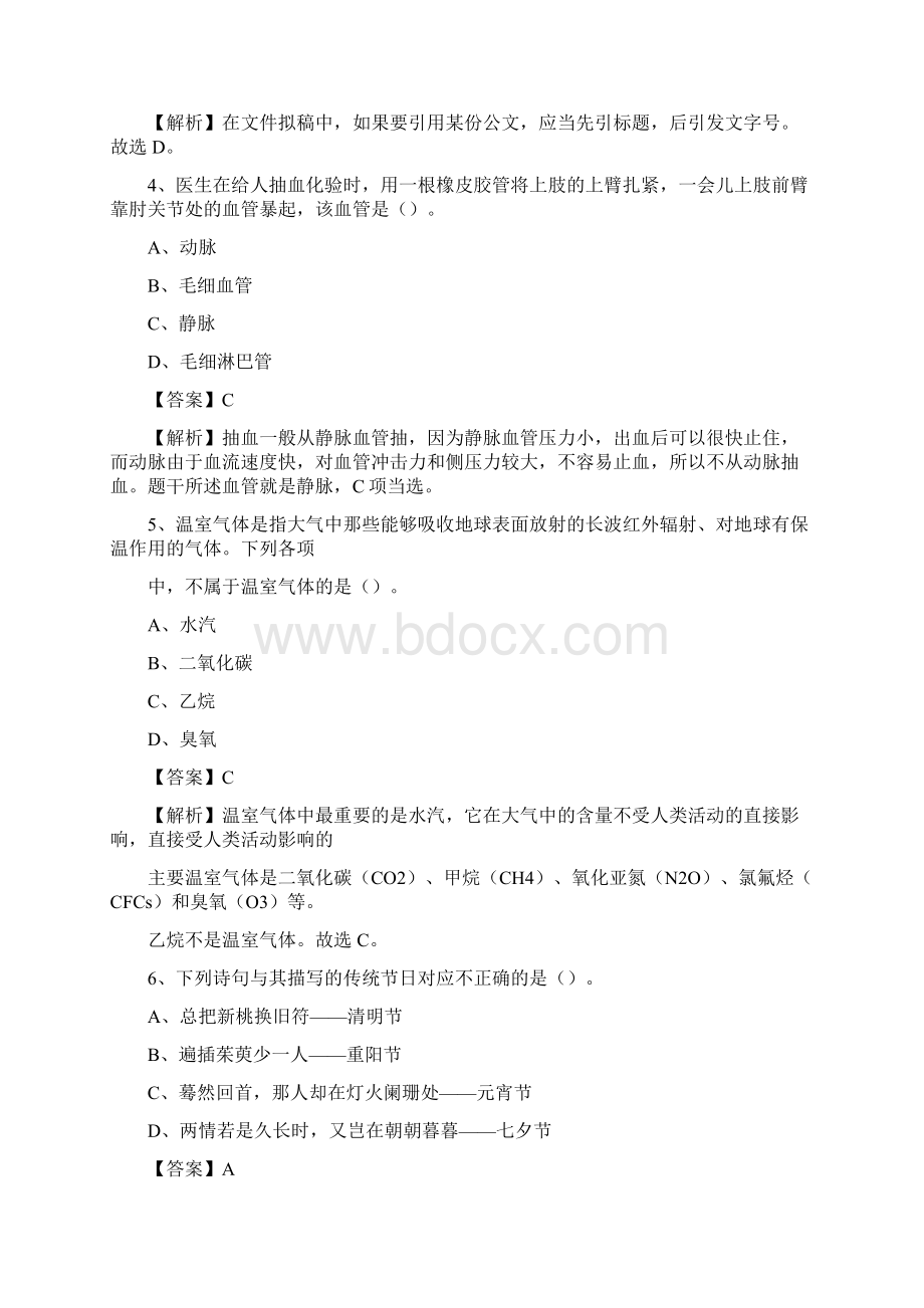 下半年浙江省台州市临海市事业单位招聘考试真题及答案文档格式.docx_第2页