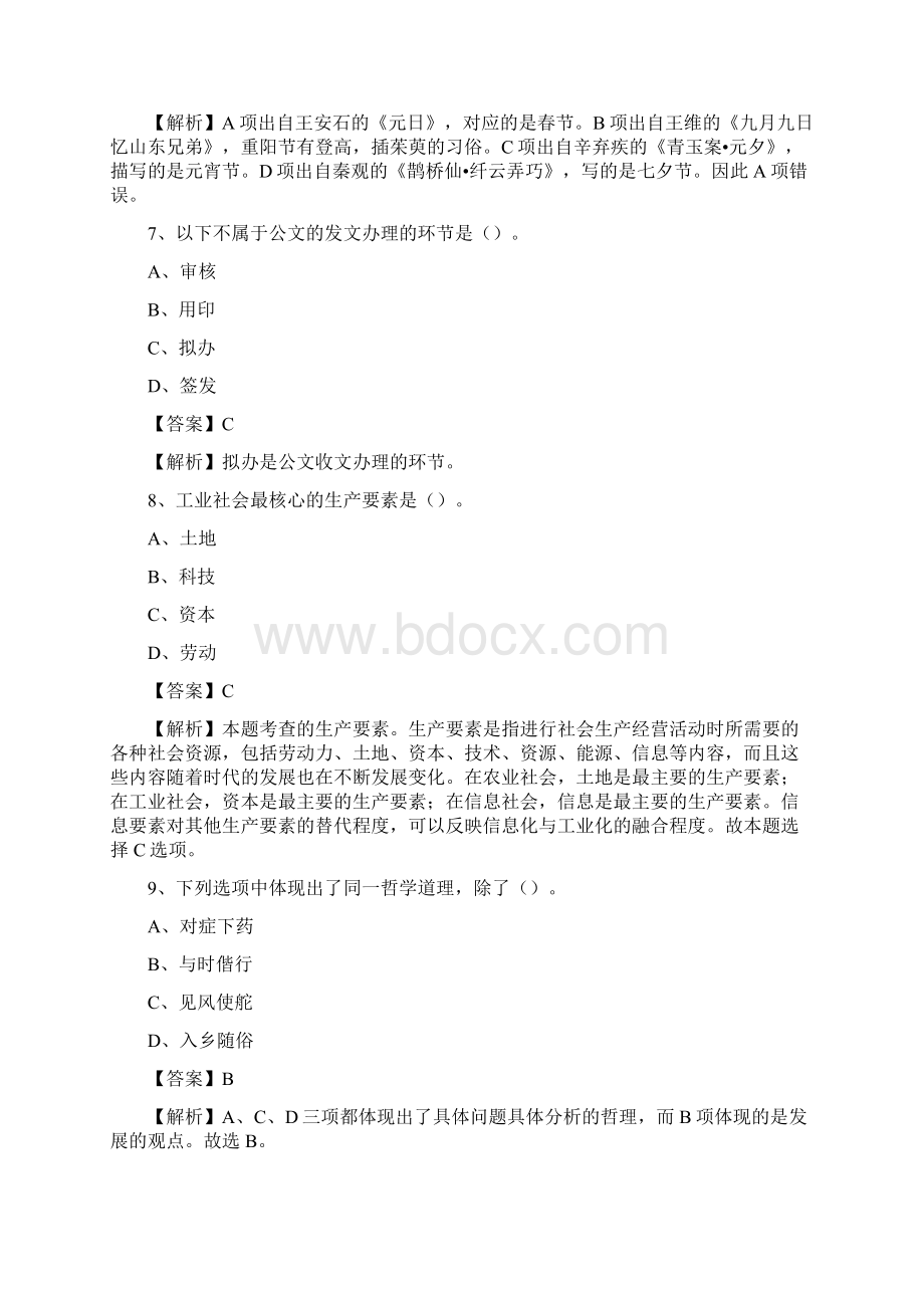 下半年浙江省台州市临海市事业单位招聘考试真题及答案文档格式.docx_第3页