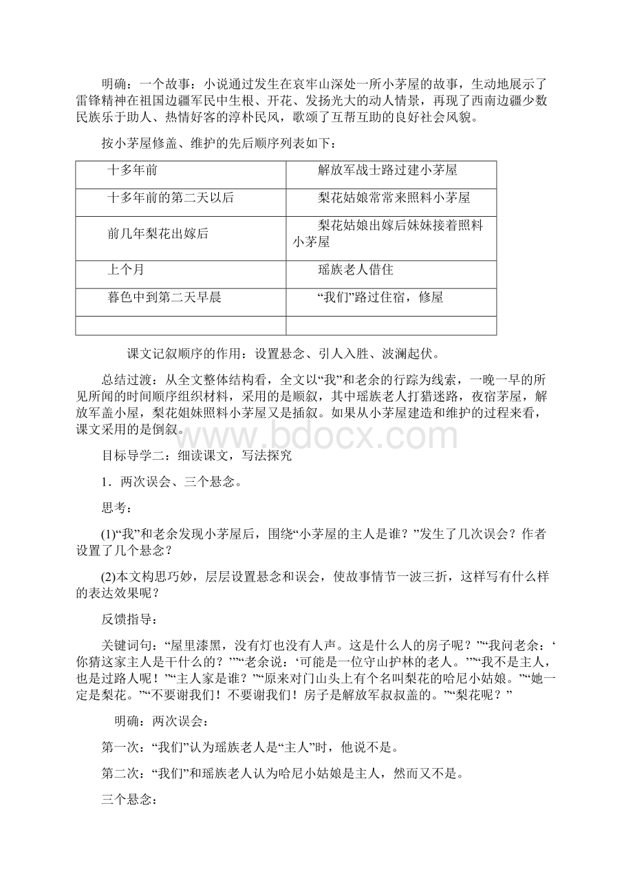 部编人教版语文七年级下册《驿路梨花》省优质课一等奖教案.docx_第2页