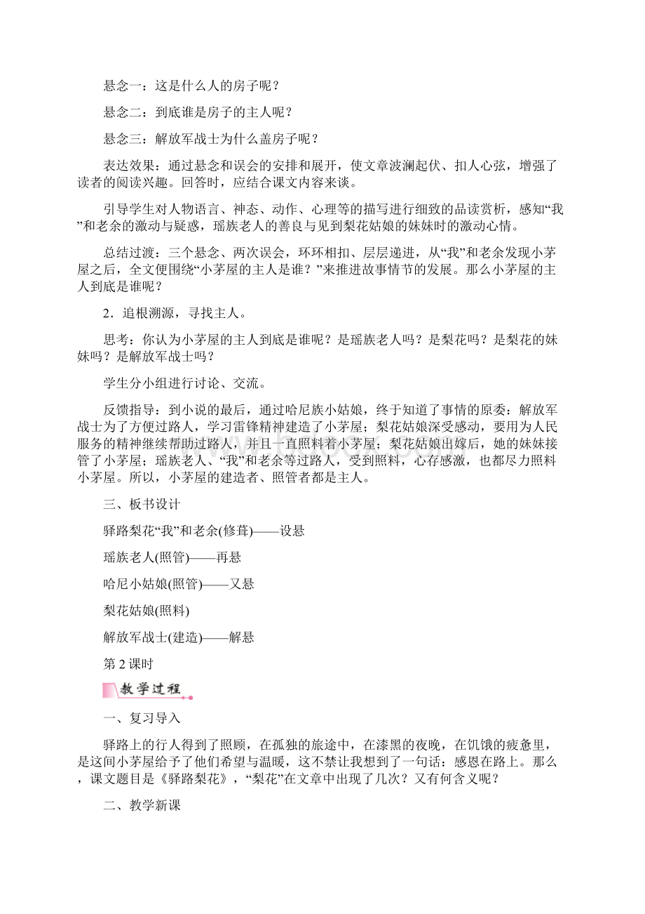 部编人教版语文七年级下册《驿路梨花》省优质课一等奖教案.docx_第3页