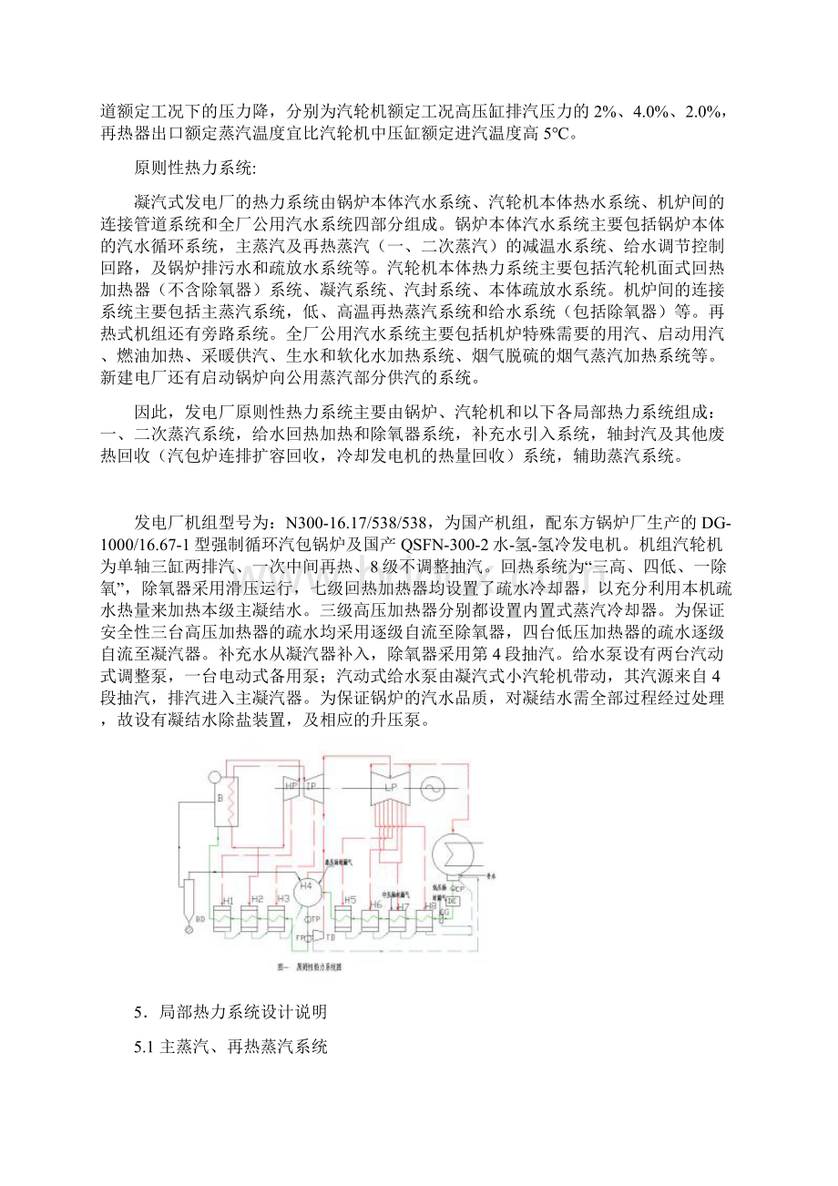 热力发电厂课程设计 孙磊解析.docx_第3页