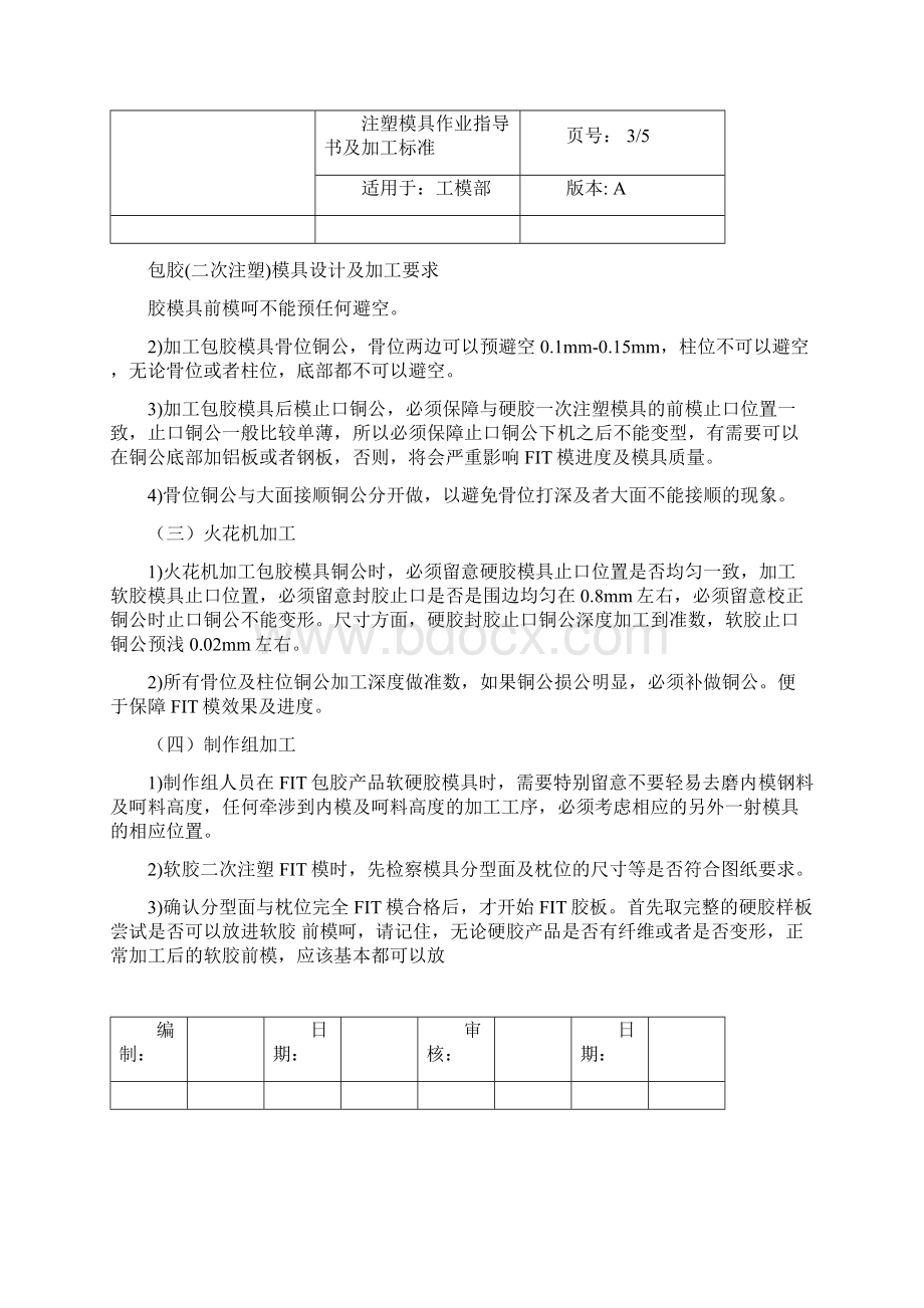 包胶模具设计及制作要求Word文档下载推荐.docx_第3页