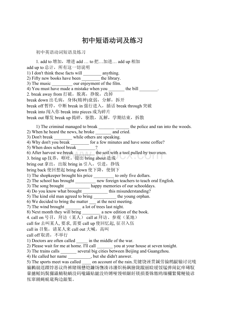 初中短语动词及练习Word文档格式.docx