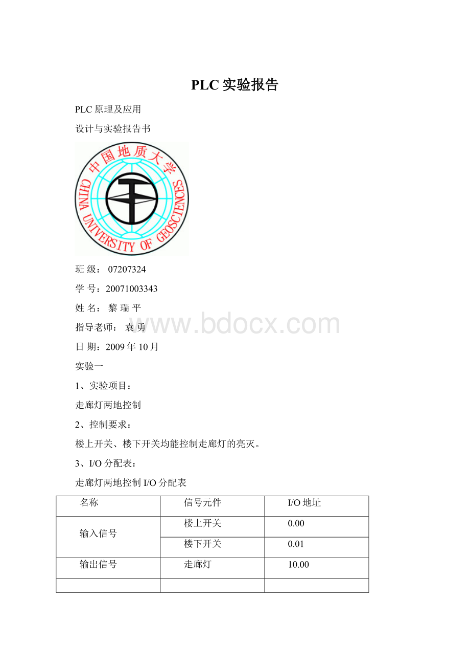 PLC实验报告Word格式.docx_第1页