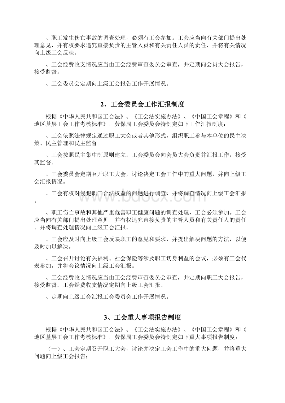 沙雅县社会保险事业管理局工会制度.docx_第2页