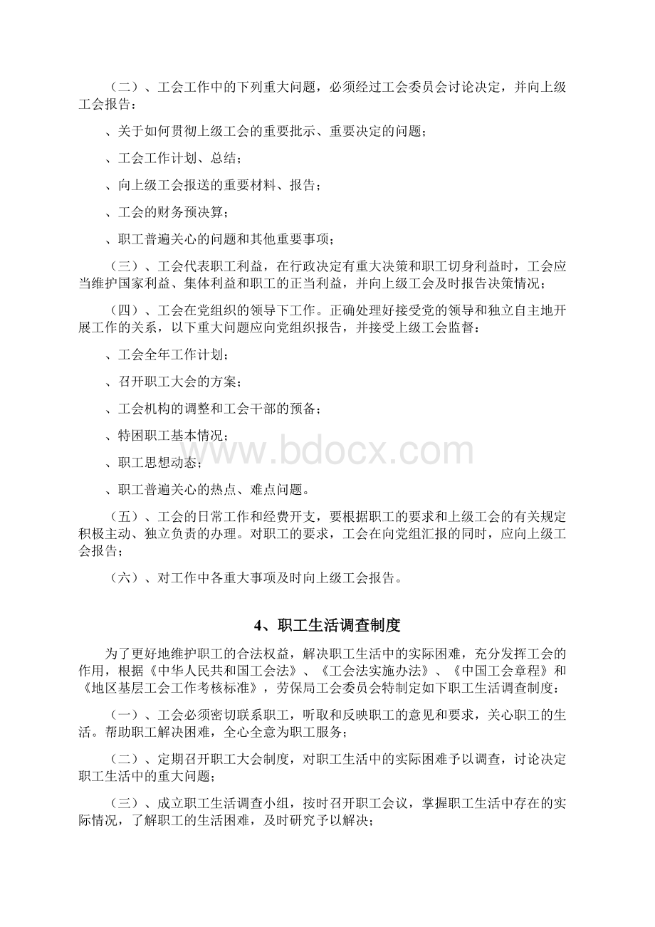 沙雅县社会保险事业管理局工会制度.docx_第3页