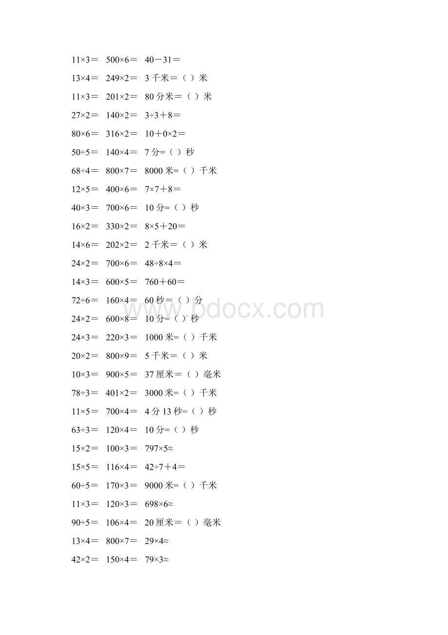 新编小学三年级数学上册口算天天练 143.docx_第2页