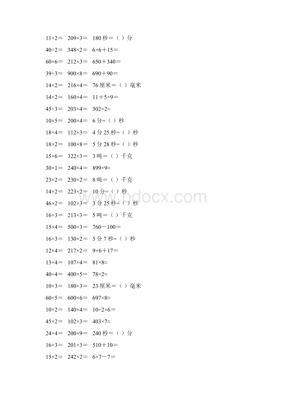 新编小学三年级数学上册口算天天练 143.docx_第3页