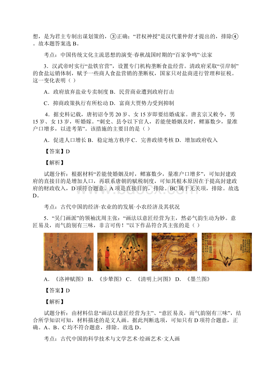 高三历史届高三上学期第二次学情检测历史试题文档格式.docx_第2页