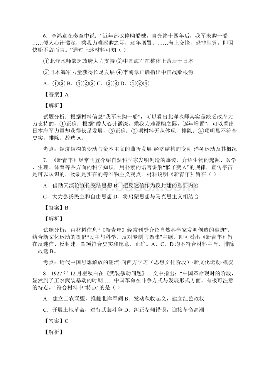 高三历史届高三上学期第二次学情检测历史试题文档格式.docx_第3页