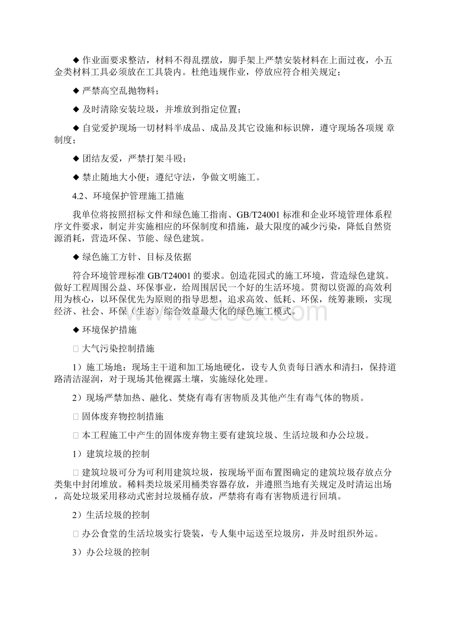 环保管理体系与措施安全生产文明施工Word格式.docx_第2页