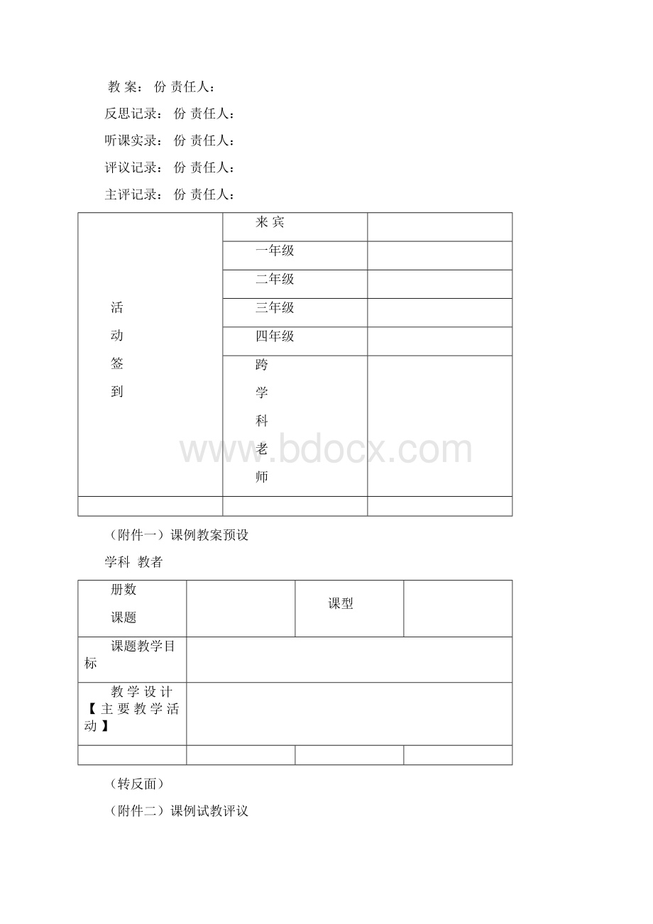 课例研讨表格Word文档下载推荐.docx_第2页