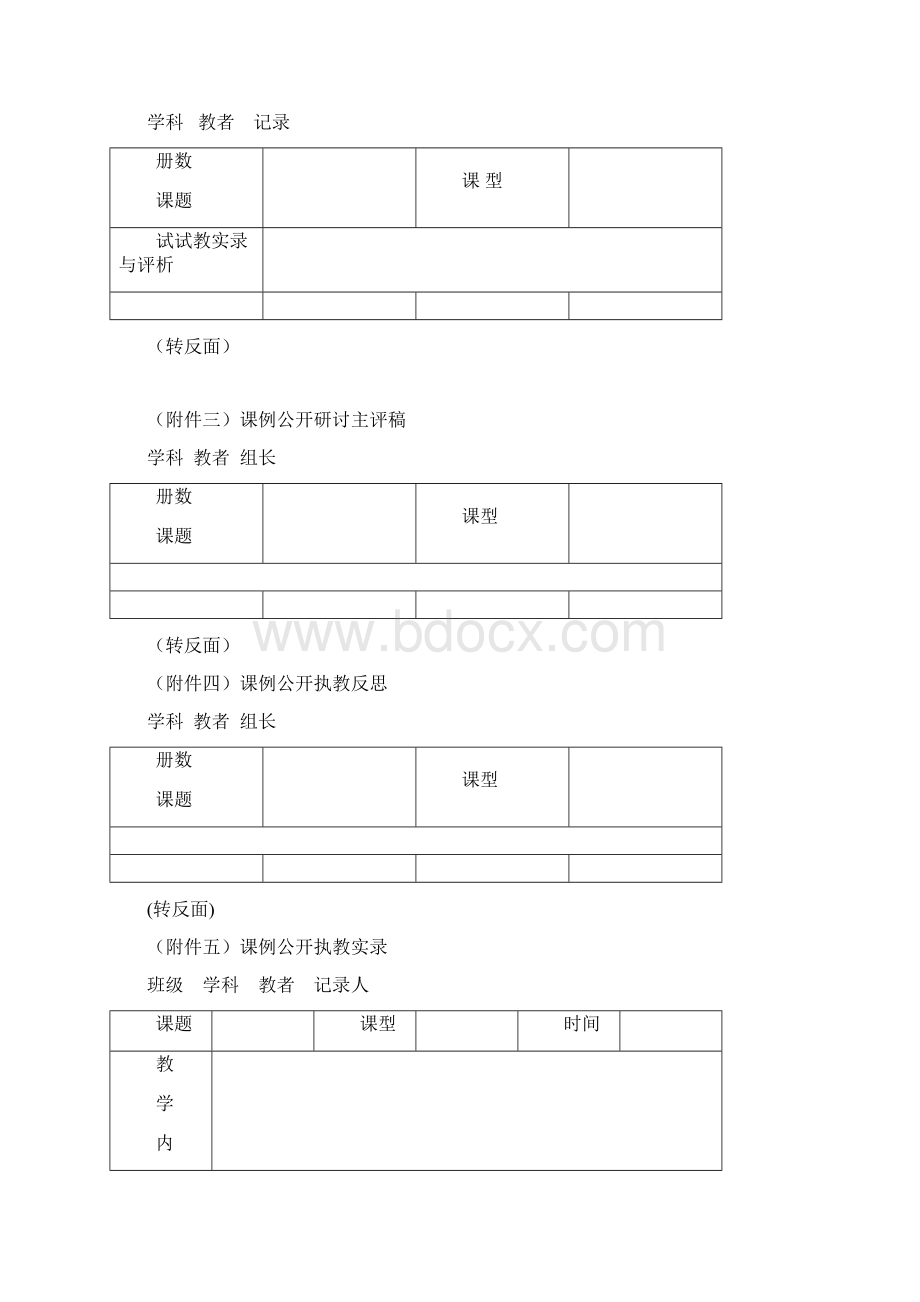 课例研讨表格Word文档下载推荐.docx_第3页