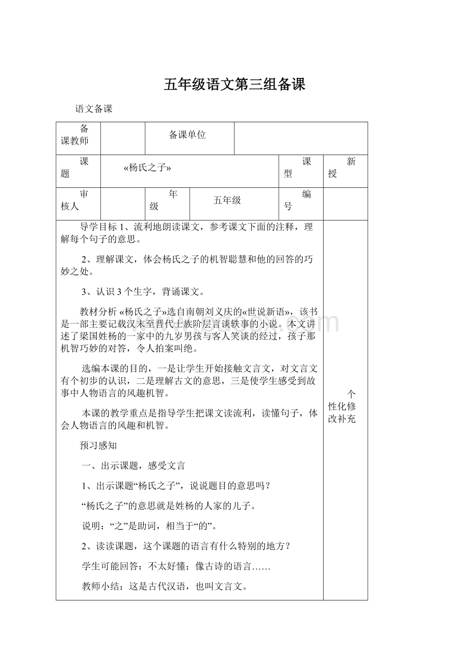 五年级语文第三组备课Word文件下载.docx