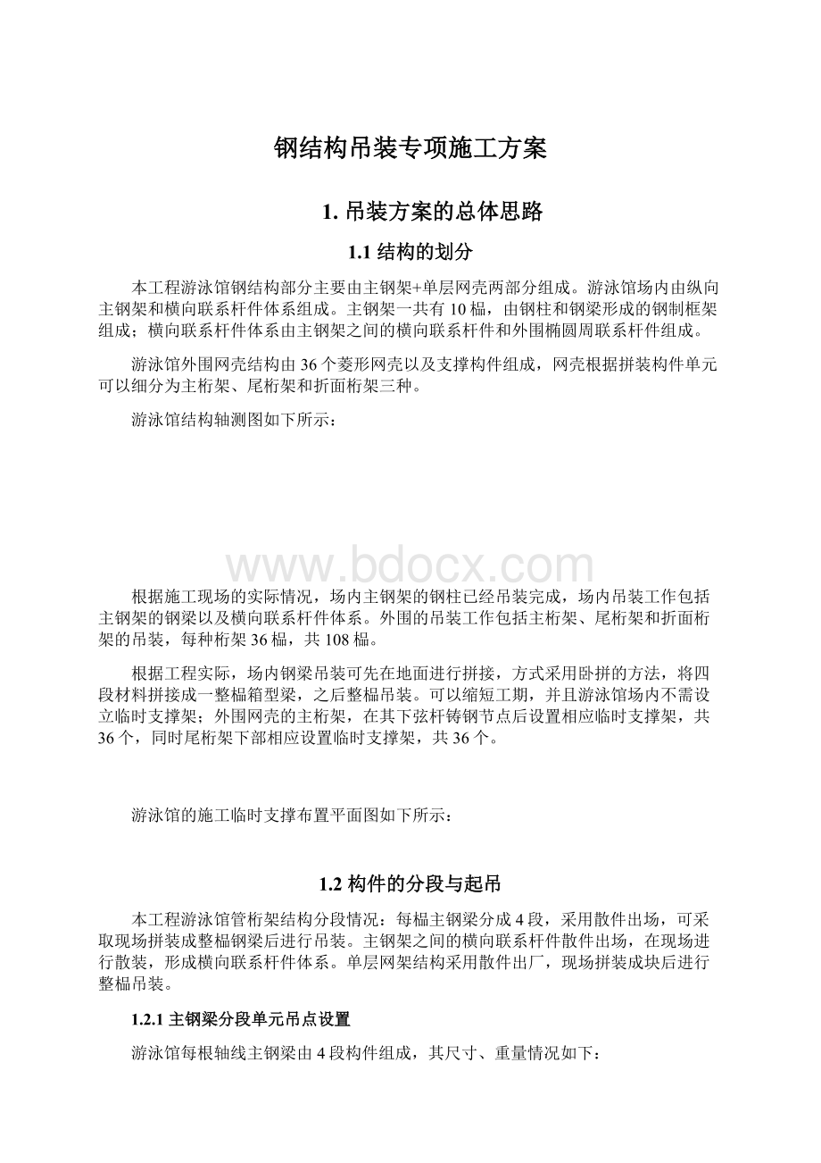 钢结构吊装专项施工方案.docx